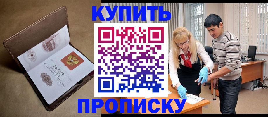 купить прописку в Гатчине