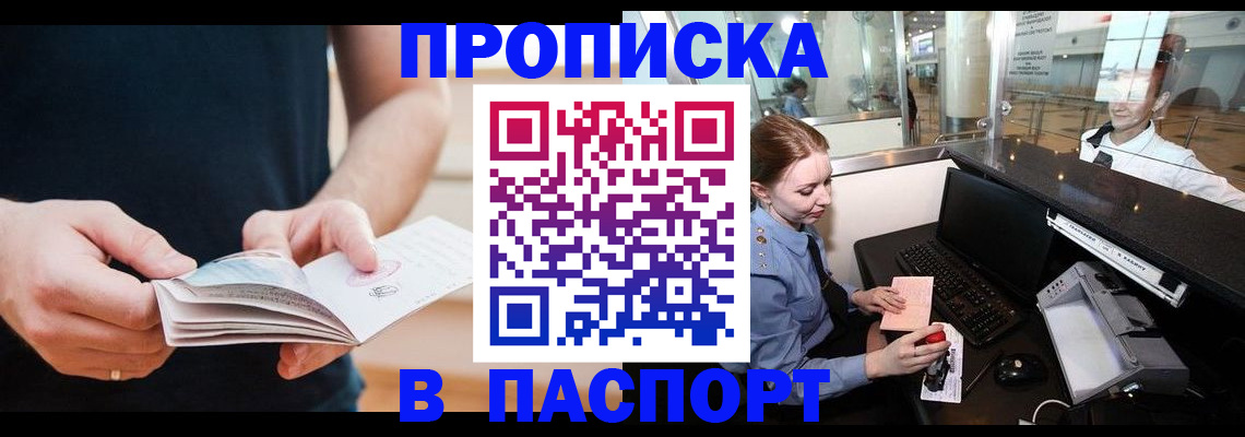 прописка от собственника в Гатчине