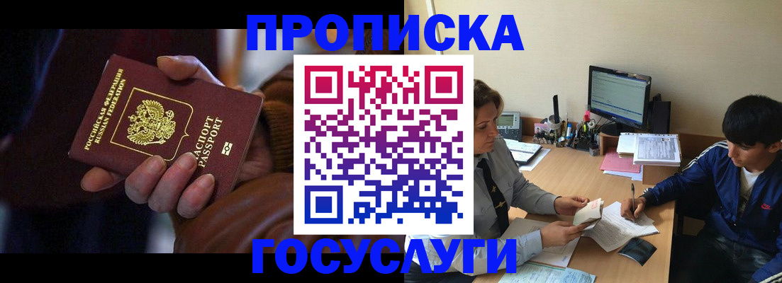 прописка для работы в Гатчине