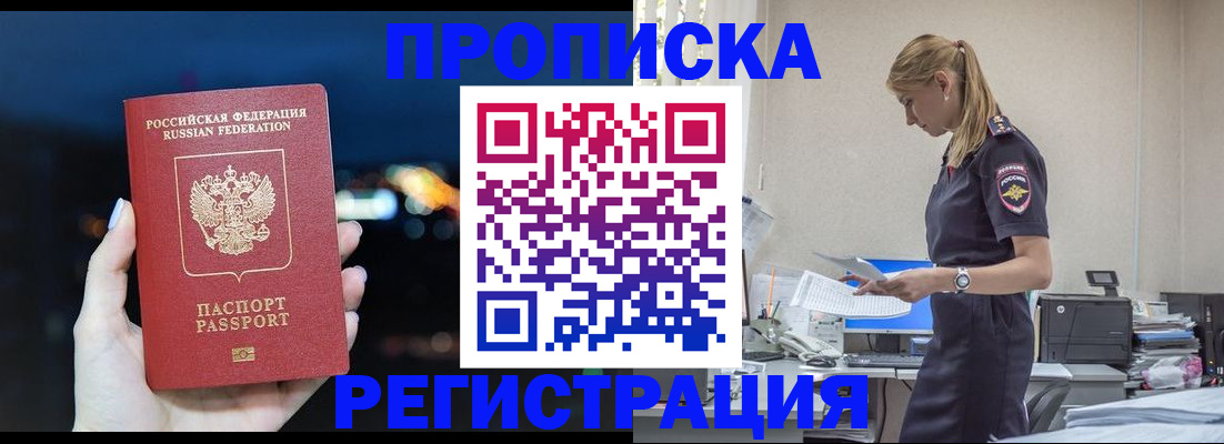 прописка от собственника в Гатчине